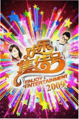 向往的生活 星光传媒推荐